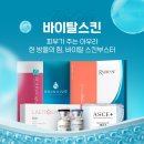 아루다의원 | 아루다의원 바이탈스킨 한 방울의 힘, 바이탈 스킨부스터