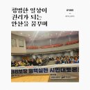 상록수장애인자립생활센터 | 평범한 일상이 권리가 되길 꿈꾸며