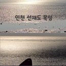 선재도 놀거리 인천 목섬 뻘다방 당일치기 여행코스