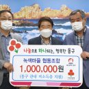 녹색마을 협동조합 울산제일일보