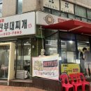 주식회사송탄현대서비스 | 수원 대표 맛집 이나경송탄부대찌개 주차 웨이팅 내돈내산 후기
