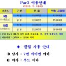 Par3 이용안내(13.2.1부터) 이미지