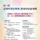 제 1회 김제지평선축제 전국시낭송대회(6/22~9/15접수) 이미지