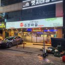 연산역맛집 양곱창마을 2호점 술집 강추 후기