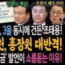 박지원, 박선원, 홍장원 대반격 이미지