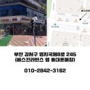 배스킨라빈스부산신호