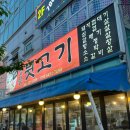 보령 대천해수욕장 연탄구이 맛집 명품뒷고기 솔직 후기