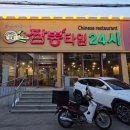 짬뽕타임구월점 이미지