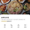 송계옥 성수점 이미지