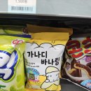 금학로1 | 편의점 신상과자 가나디 바나링 띠부씰, 콘말차 GS CU 판매 가격과 칼로리 후기