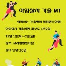 안산살사 아임살사 MT 가요~ 이미지