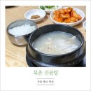 북촌진곰탕 이미지