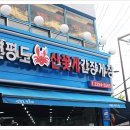 연평도꽃게낙지