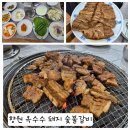 향원한우옥수숯불갈비 이미지