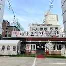 찐대박고깃집 이미지