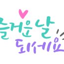 원동세차