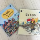 핵심 한국사 | 유아 역사전집 아람 아우라 한국사 부모가이드북 활용 후기