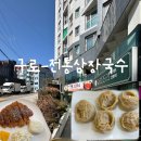 전통삼장국수 이미지