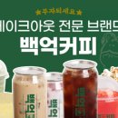 텐퍼센트커피대전 - 동구 동서대로1695번길 30 | 텐퍼센트커피대전