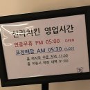 신라직화구이치킨 이미지