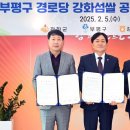 부평경로당 이미지