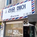 신신헤어샵