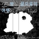 밤끝