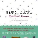 프로방스민박 이미지