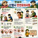 제 313차 강원도 고성 신선대 정기 산행(10/18일) 이미지