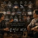 4월 24일의 이야기 : 운명의 피크 이미지