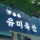 소양축산 | 대구정육점 추천 대구한우선물세트 준비하기 범어동 유미축산