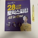 씨리얼 토익스피킹 실전 모의고사 2주완성 | 토익스피킹 인강 추천, 시원스쿨랩 제이크쌤 강의로 토스 독학한 후기