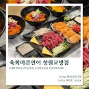 육회와연어먹는날 | 마산 교방동 맛집 육회바른연어 창원교방점 메뉴 7개 후기