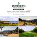 베스트골프존 | 경주골프 1박2일 골프존카운티 감포 9월 특가 패키지 완벽 정리