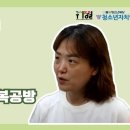 DYBS 마을방송ㅣ영미의 인생가게ㅣ시장 안의 복공방 이미지