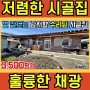 ﻿진안 농가주택 저렴한 시골집 매매(2717)[백제부동산 전주점 전북 진안] 이미지
