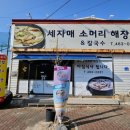 대불해수사우나 | 영암 맛집 추천 / 영암 현지인이 새로 발견한 맛집, 세자매소머리해장국 칼국수