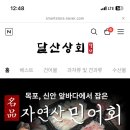 달산상회 이미지