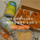 PARTY | 거제 카페 신상맛집 | 파티(Party) 포장음식 솔직 후기