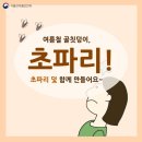 여름철 골칫덩이 초파리! 초파리덫 함께 만들어요 이미지