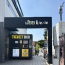 추천 &#34;런투패밀리&#34; 당일 캐스트 김윤, 홍리나, 김국기, 남은지, 손지완, 박형석 배우 후기, 인스타그램