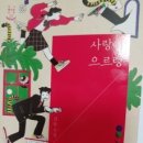 동심의세계 - (98) 호모 아만스를 위한 시 – 김륭 『사랑이 으르렁』 2-1/ 평론가 김제곤 이미지