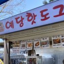 예당핫도그 이미지