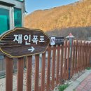 연천재인폭포오토캠핑장 이미지