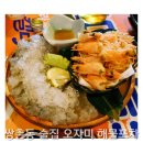 김가네쌍촌점 | 광주 쌍촌동 술집 오자미해물포차 생새우회 먹고 온 후기