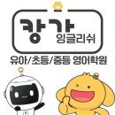 캉가잉글리쉬학원 이미지