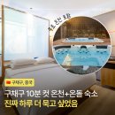 여예사카서비스 | 구채구 숙소 리젠 리트리트 후기 입구 도보 10분 온천 조식까지 내돈내산