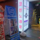 노래에반하다 코인노래연습장 이미지