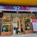 92소명품한우에이스하이엔드지점 이미지