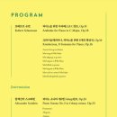 박재홍 피아노 리사이틀 이미지